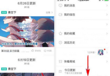 在快看漫画里开启漫画更新提醒的图文教程