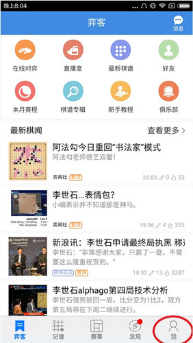 今天说说弈客围棋手机版登录的具体步骤。