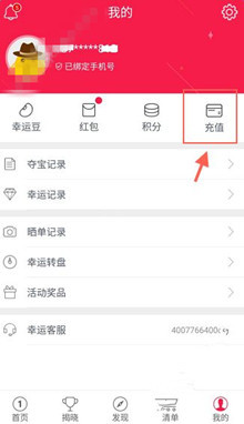 幸运夺宝app中充值幸运豆的详细图文讲解
