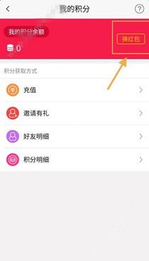 幸运夺宝app中兑换红包的具体图文教程截图