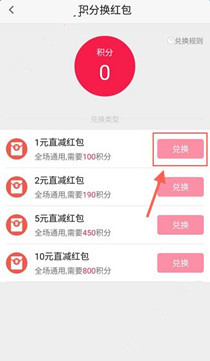 幸运夺宝app中兑换红包的具体图文教程截图