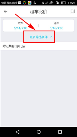 车生活中租车的具体图文讲解截图