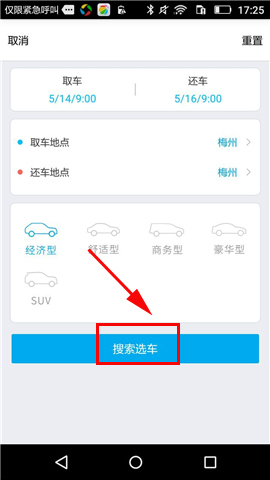 车生活中租车的具体图文讲解截图