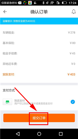 车生活中租车的具体图文讲解截图