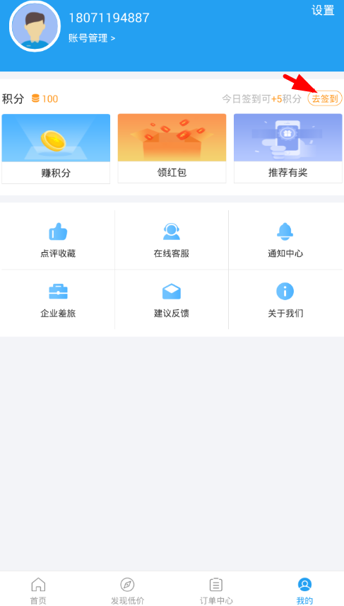 小编分享在114票务网app中赚积分的方法今天分享。