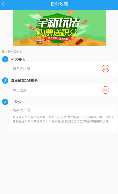 在114票务网app中赚积分的方法我来教你截图