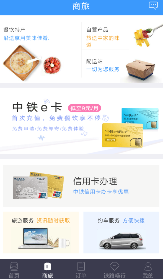 今天分享中铁e卡套餐办理的步骤讲解。