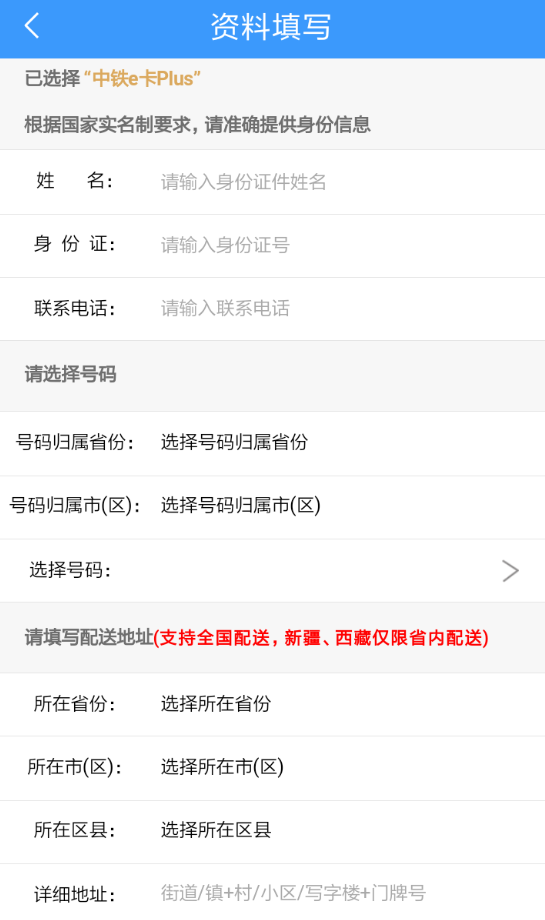 中铁e卡套餐办理的步骤讲解截图
