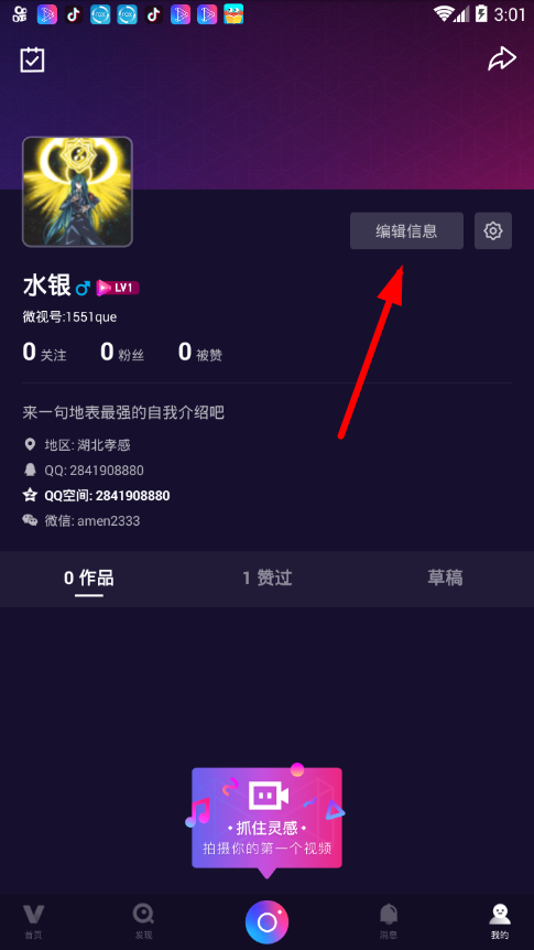 我来教你在腾讯微视中绑定QQ的图文教程。