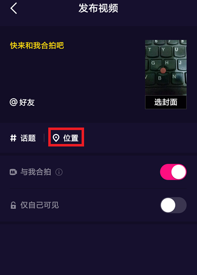 在微视中设置地理位置的详细介绍截图