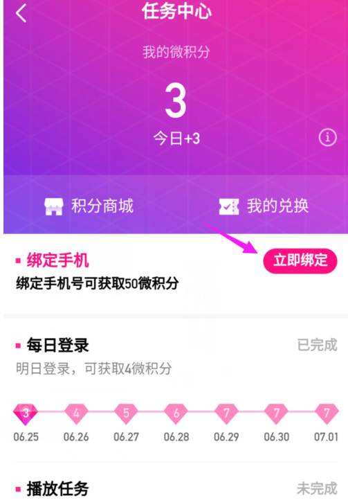 在微视中绑定手机号的图文教程截图