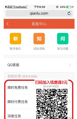 钱鹿APP任务奖励没到账的解决措施截图