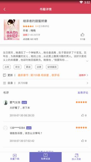 关于口袋小说中批量下载小说的具体步骤。