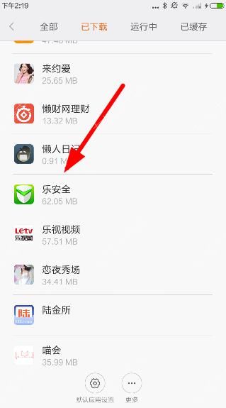 把乐安全APP彻底卸载的方法我来教你截图