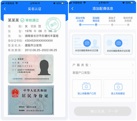 小编教你在悦居星城中申请购房资格的方法介绍。