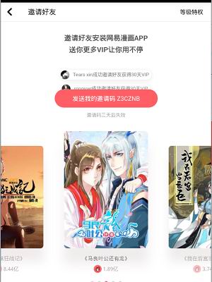 小编教你在网易漫画中使用邀请码的图文教程。