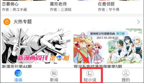 小编教你在动漫之家APP中看漫画的具体方法。