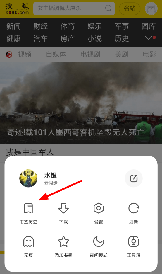 今天分享在夸克浏览器中删除书签的教程。