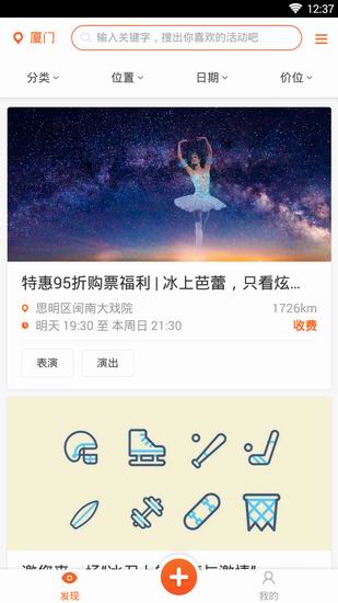 小编分享活动聚使用方法介绍。