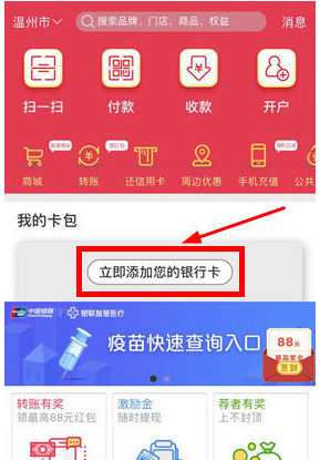 小编教你在云闪付中绑定银行卡的图文教程。