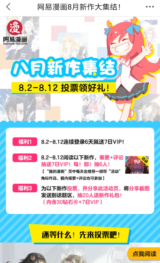 在网易漫画中免费领取vip会员的步骤讲解截图