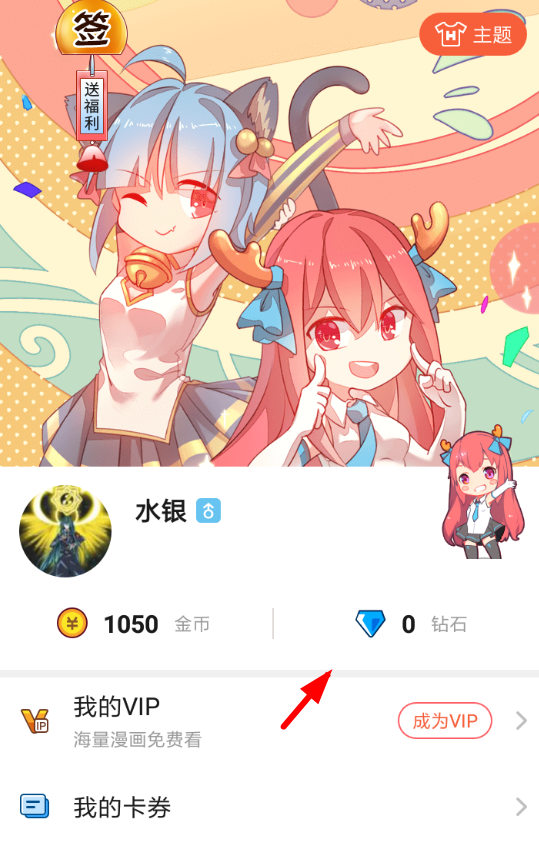 关于在网易漫画中获取钻石的方法今天分享。