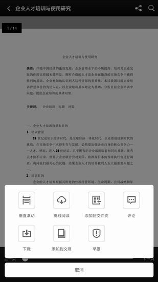 关于道客阅读APP下载文档的方法讲解。
