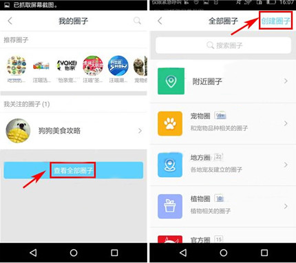 在波奇宠物APP中创建圈子的详细步骤截图
