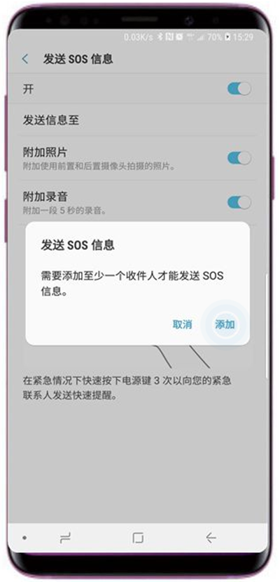 在三星s9发送sos信息的具体方法截图