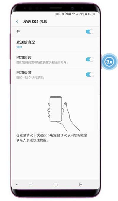 在三星s9发送sos信息的具体方法截图
