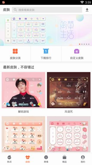 今天说说在搜狗输入法中搜索皮肤的方法介绍。