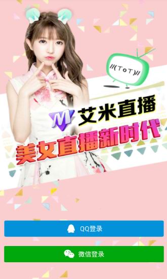 小编教你在艾米直播中看福利的具体方法。