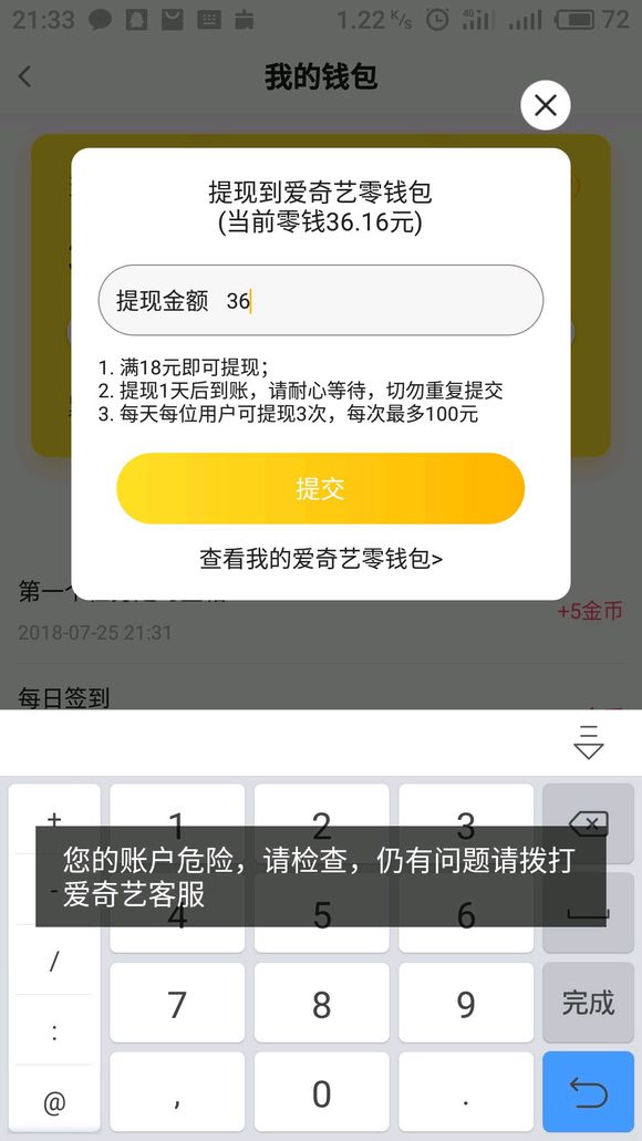 爱奇艺纳逗显示不能提现的具体方法