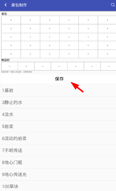 迷你世界助手使用的方法讲解截图