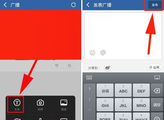 在米聊APP中发布广播的方法介绍截图