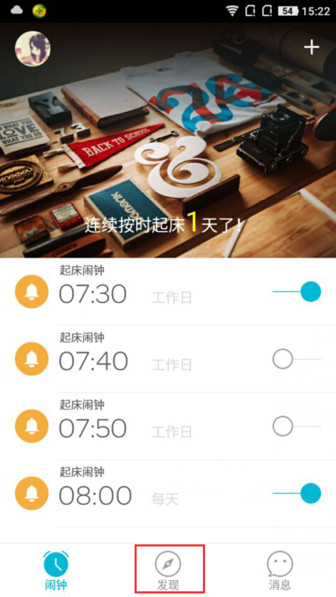 今天分享在谁叫我起床APP中发布动态的方法介绍。
