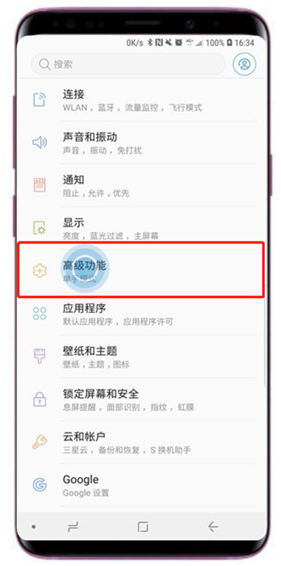 在三星s9中设置指纹传感器手势的图文教程截图