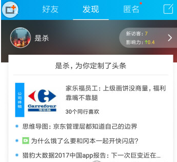 小编教你在脉脉APP里添加好友的具体操作步骤。