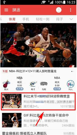 今天分享网易新闻客户端中使用态度截屏工具的具体步骤。