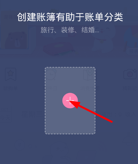 可萌记账的具体操作方法介绍截图