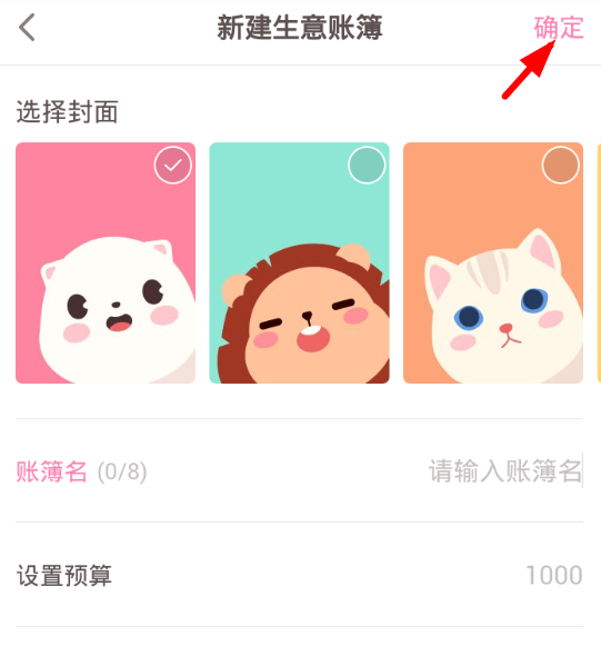 可萌记账的具体操作方法介绍截图
