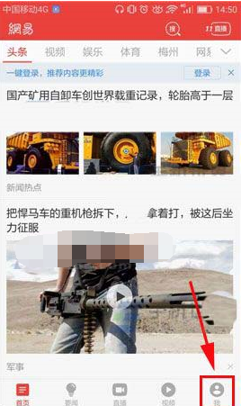 我来教你网易新闻客户端中将订阅取消的详细图文步骤。