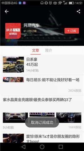 网易新闻客户端中将订阅取消的详细图文步骤截图