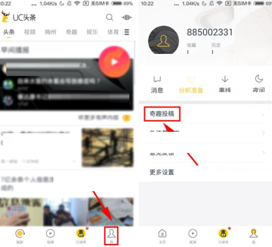 今天分享在UC头条APP中投稿的详细图文讲解。