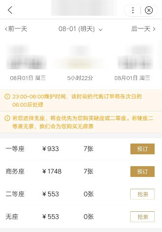 使用百度购买火车票的具体步骤截图