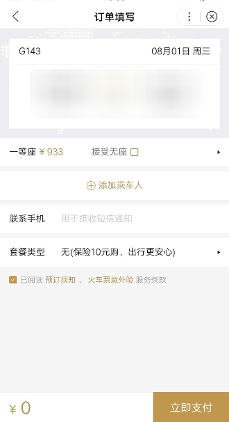 使用百度购买火车票的具体步骤截图