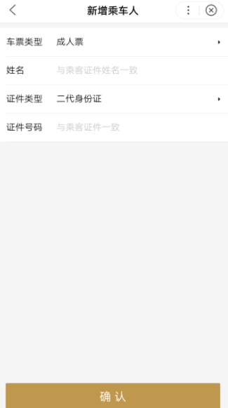 使用百度购买火车票的具体步骤截图