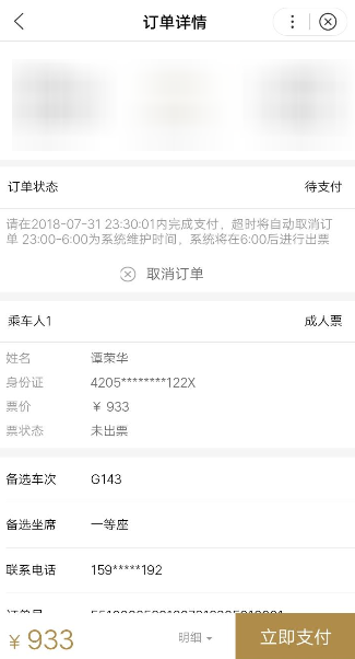 使用百度购买火车票的具体步骤截图