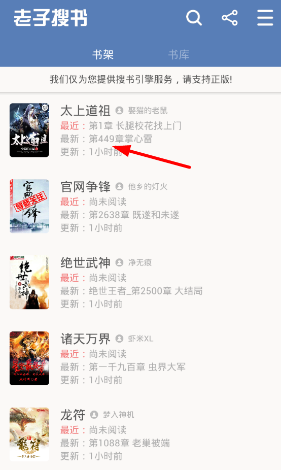 今天分享老子搜书app中详细特色功能的具体介绍。