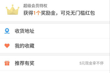 今天分享在饿了么中获取奖励金的方法介绍。